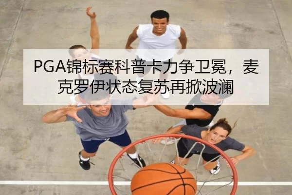 jin-biao-sai-ke-pu-ka-li-zheng-wei-mian-mai-ke-luo-yi-zhuang-tai-fu-su-zai-xian-bo-lan-3-253.jpg