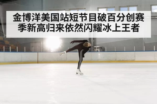 figure skating spin