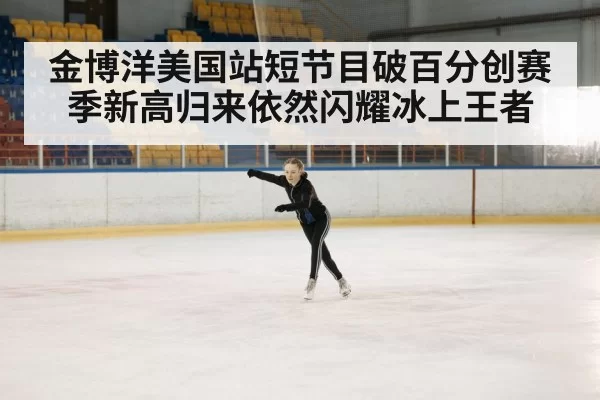 figure skating arena